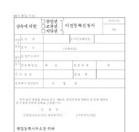 상속에의한(광업권,조광권,저당권)이전등록신청서